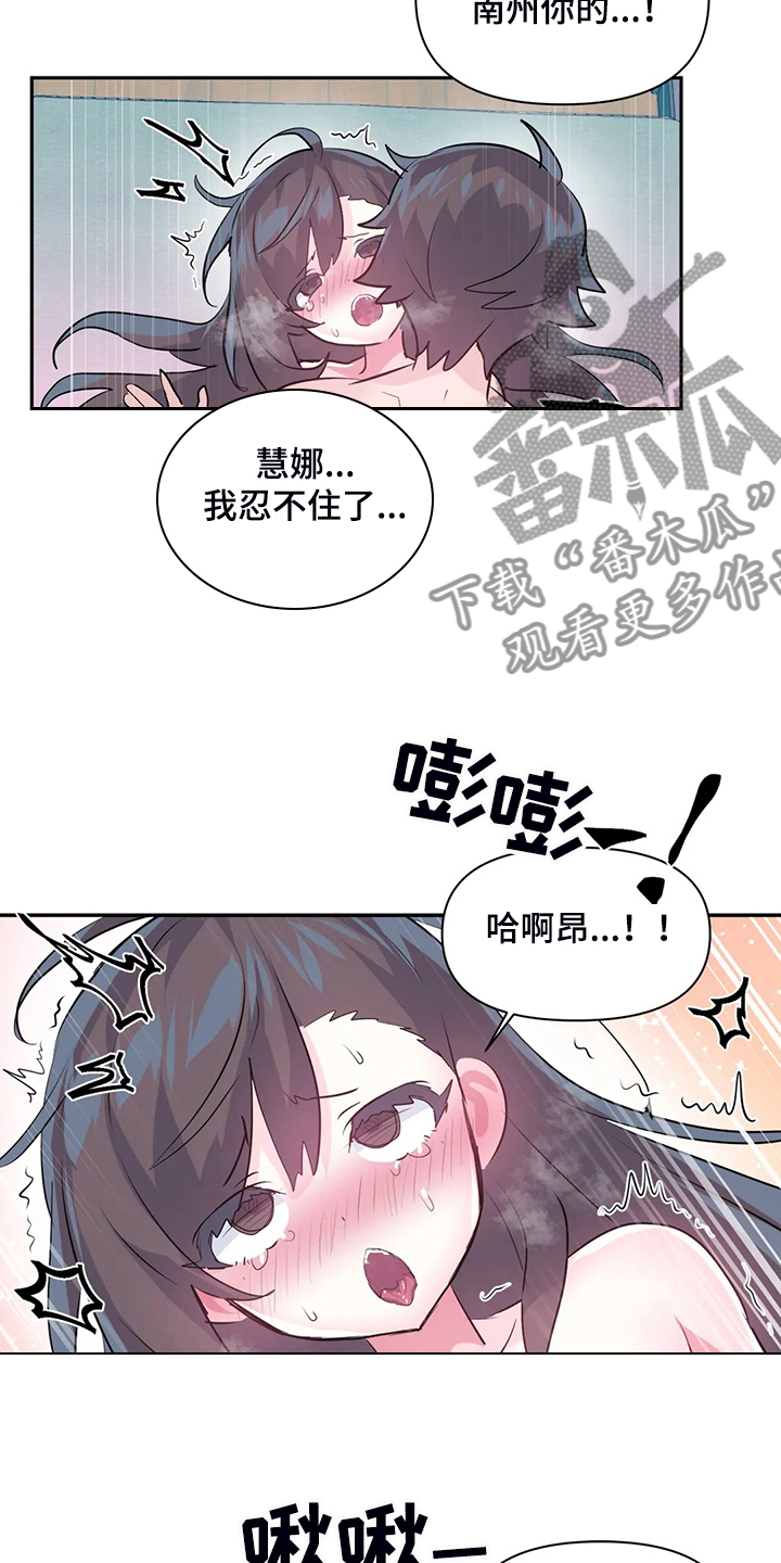 虚拟仙境无删减免费漫画,第99章：【第二季】头脑一片空白4图