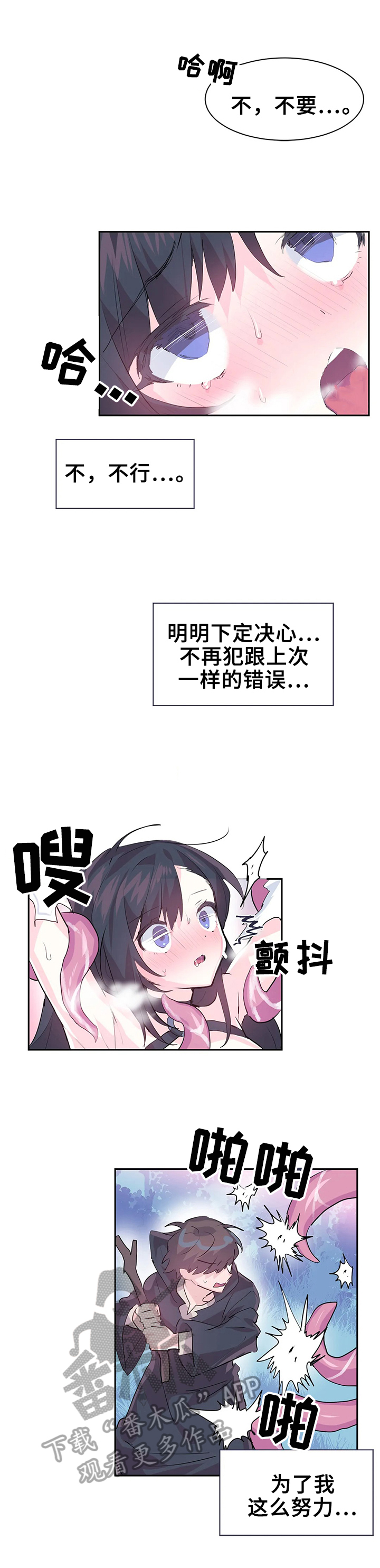 虚拟仙境漫画,第8章：救下5图