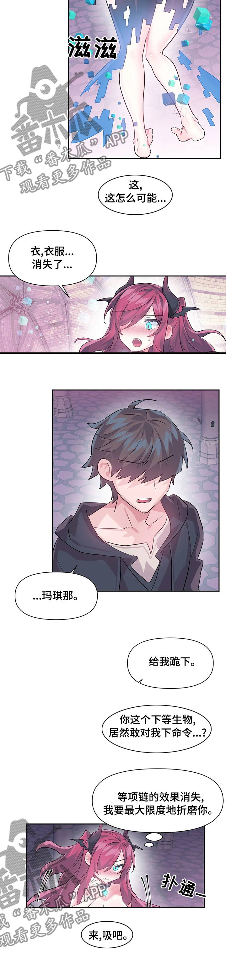 虚拟仙境漫画,第61章：给我跪下1图