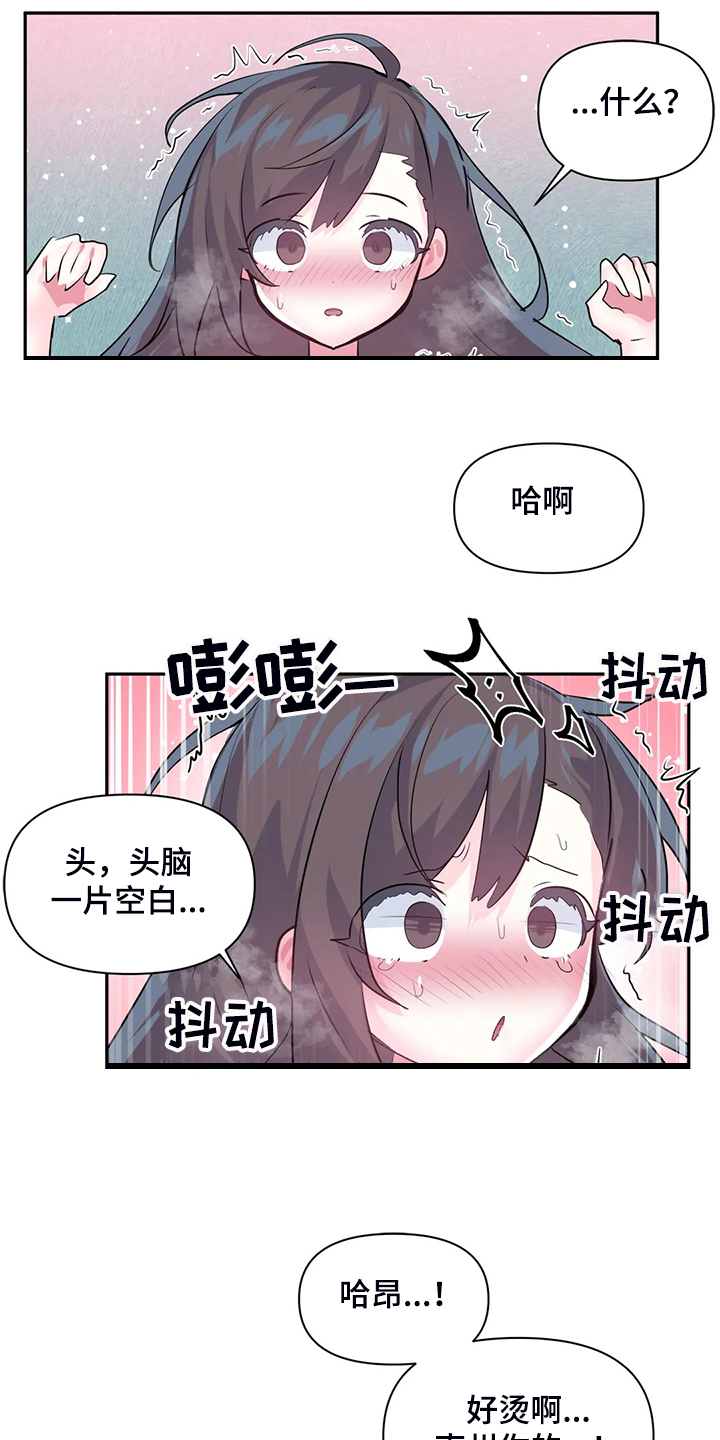 虚拟仙境无删减免费漫画,第99章：【第二季】头脑一片空白3图
