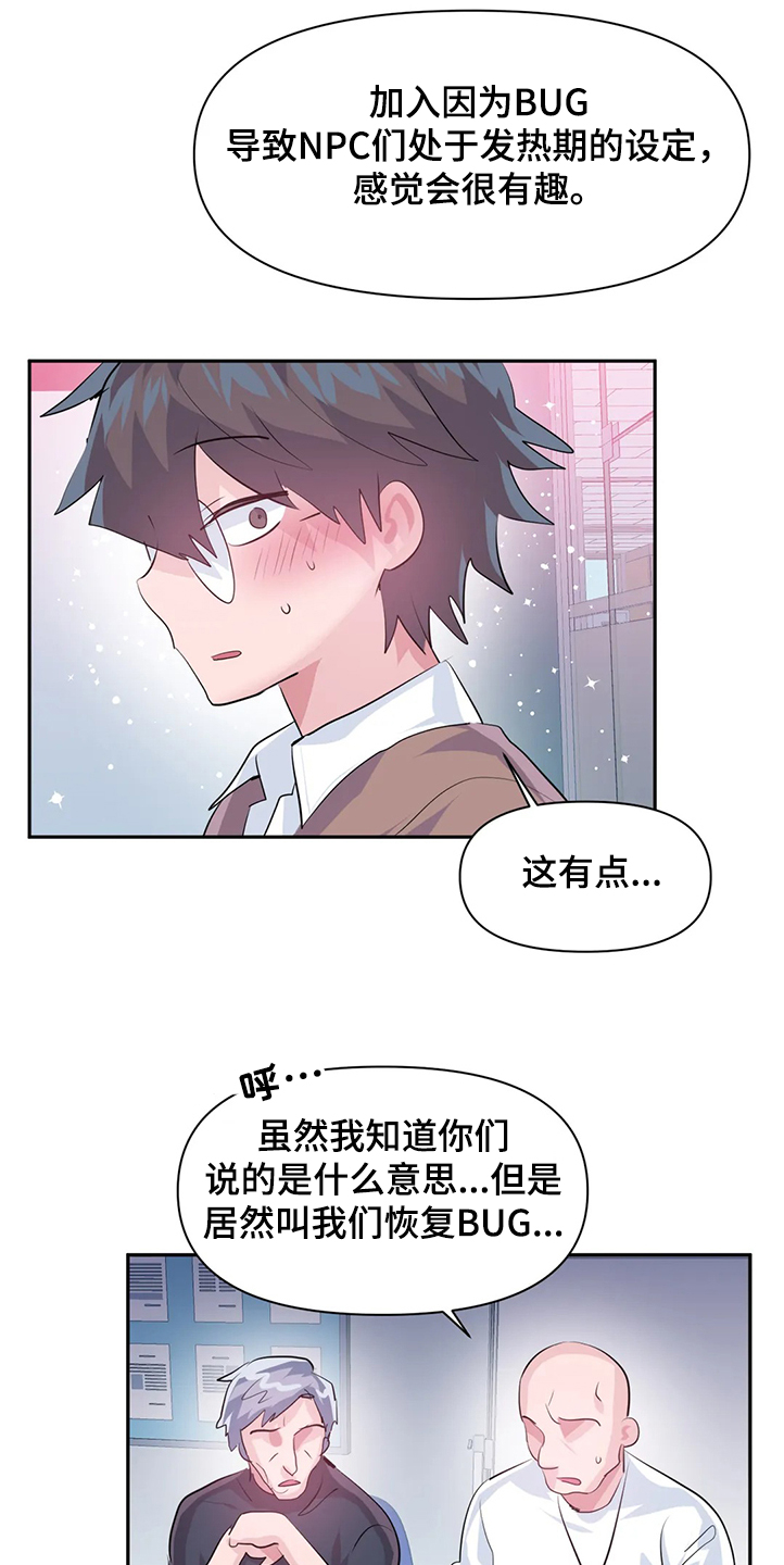 虚拟仙境漫画,第86章：【第二季】重新修复3图