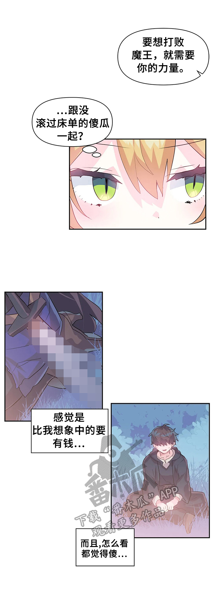 虚拟仙境图片漫画,第29章：同行3图