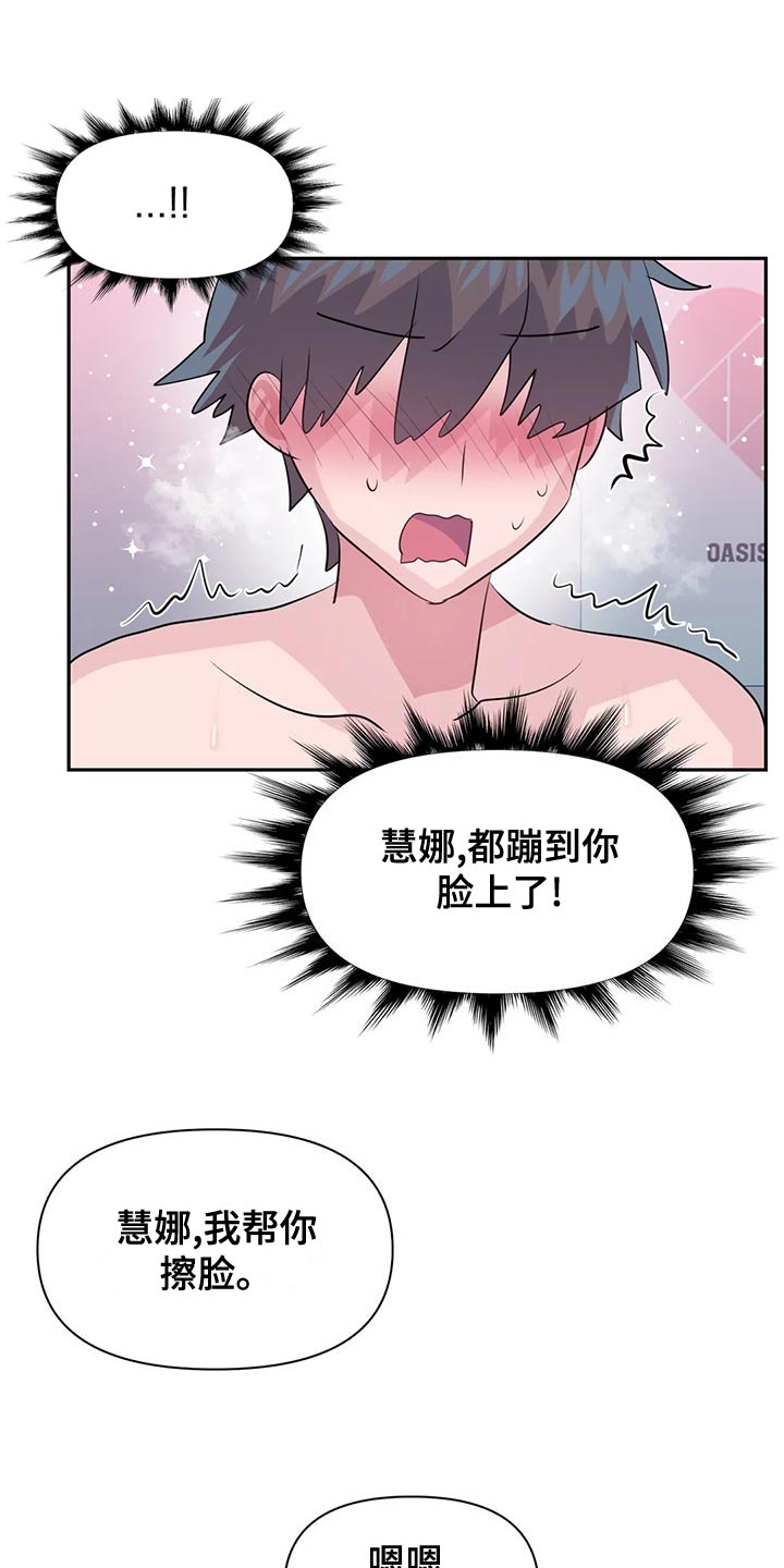 虚拟仙境漫画下载漫画,第117章：【番外】购买验孕棒4图