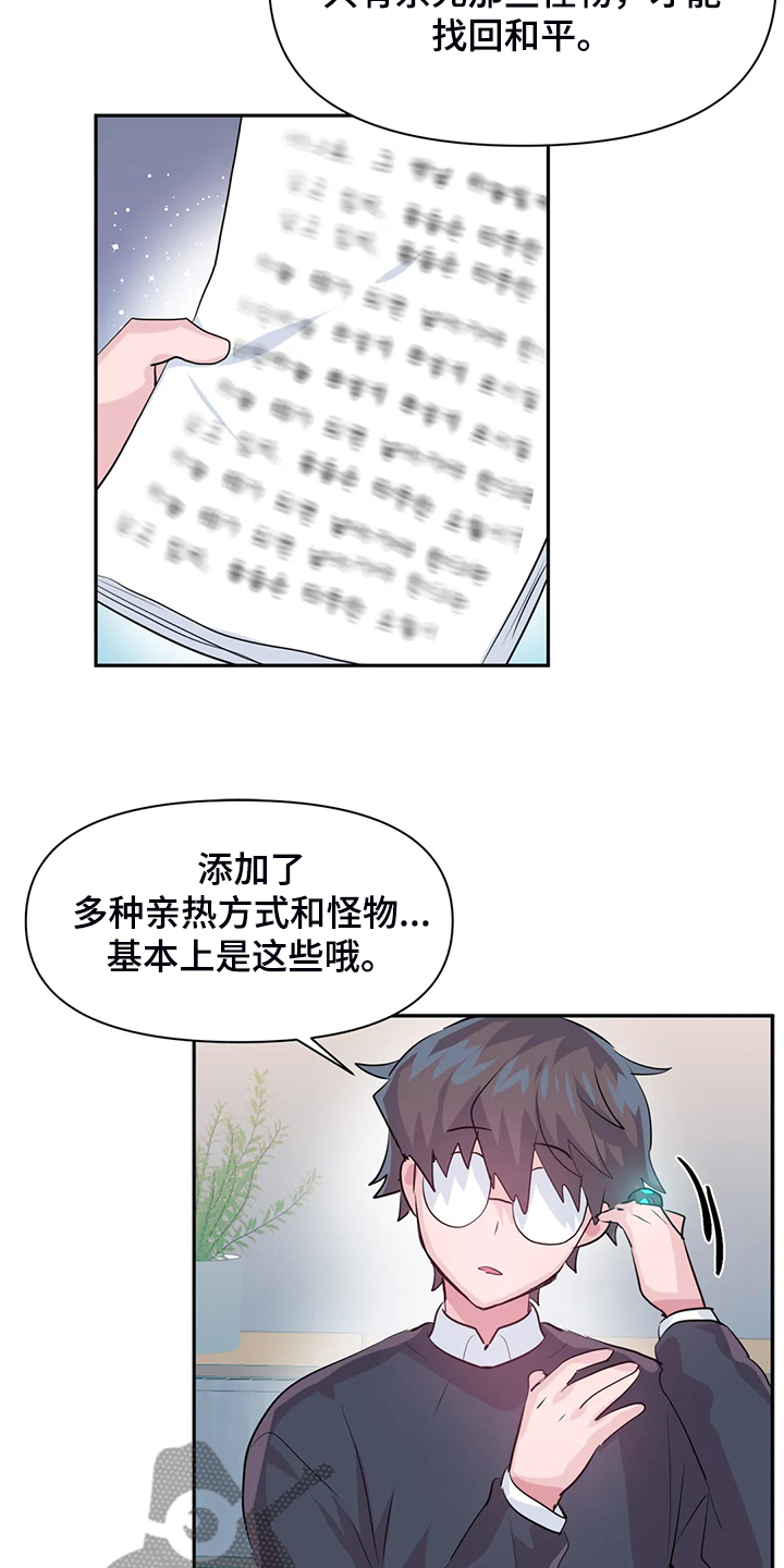 虚拟仙境无删减版漫画,第102章：【番外】新角色3图
