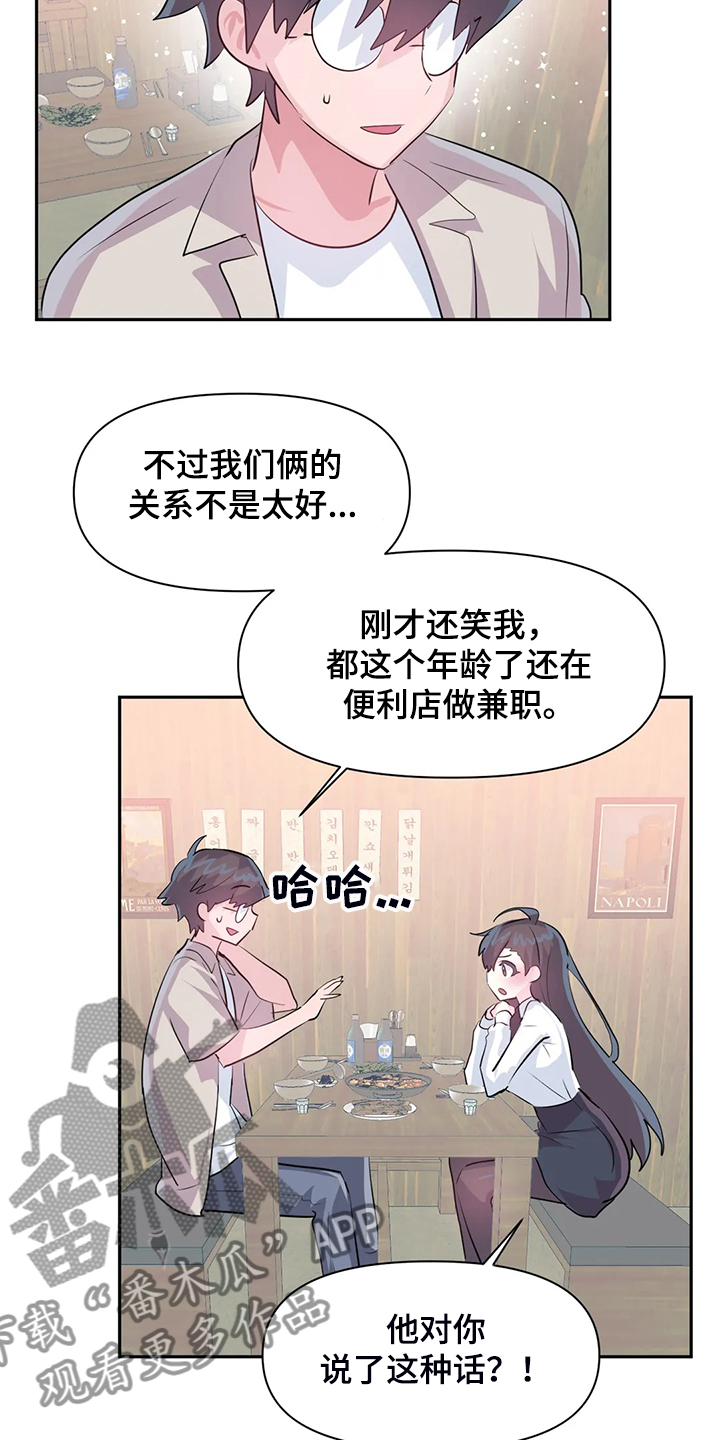 虚拟电厂概念股漫画,第98章：【第二季】慧娜的告白3图