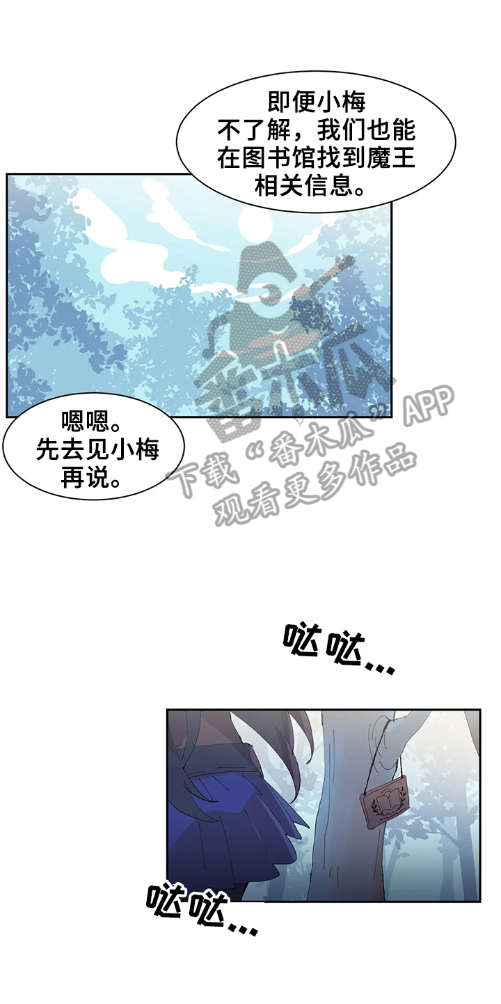 虚拟仙境漫画下载漫画,第16章：悄悄进去3图