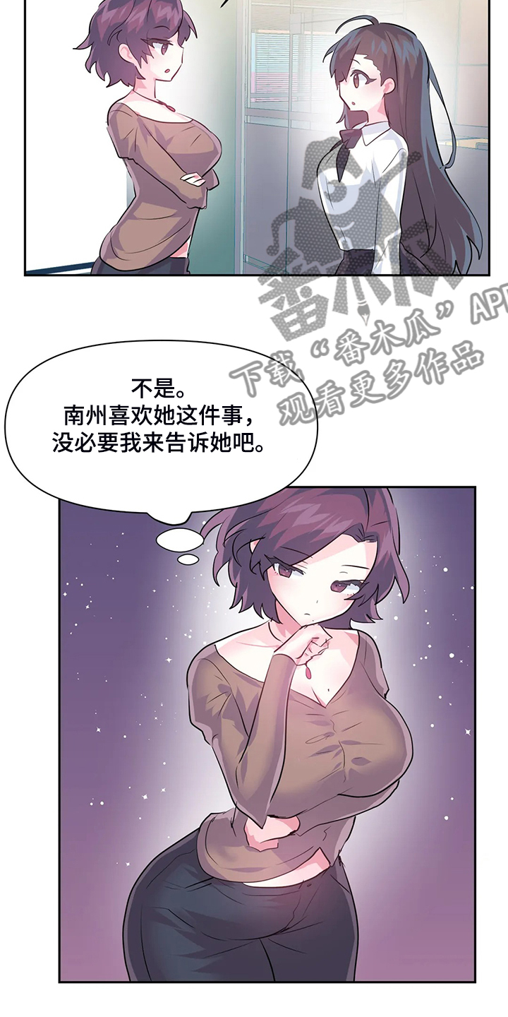 虚拟仙境韩漫十八漫画,第95章：【第二季】两个月2图