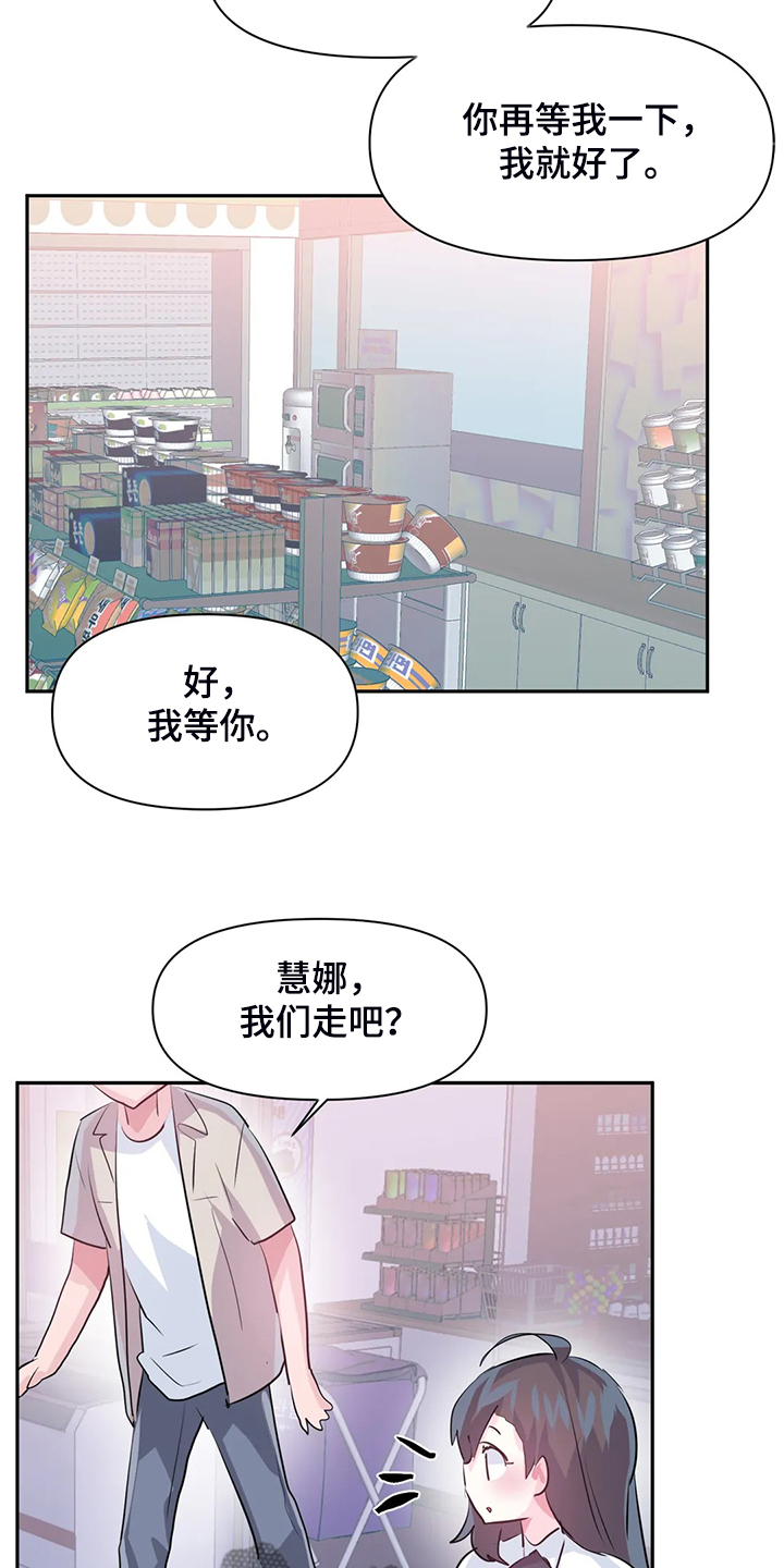 虚拟仙境漫画下载漫画,第97章：【第二季】吃完饭告诉你1图