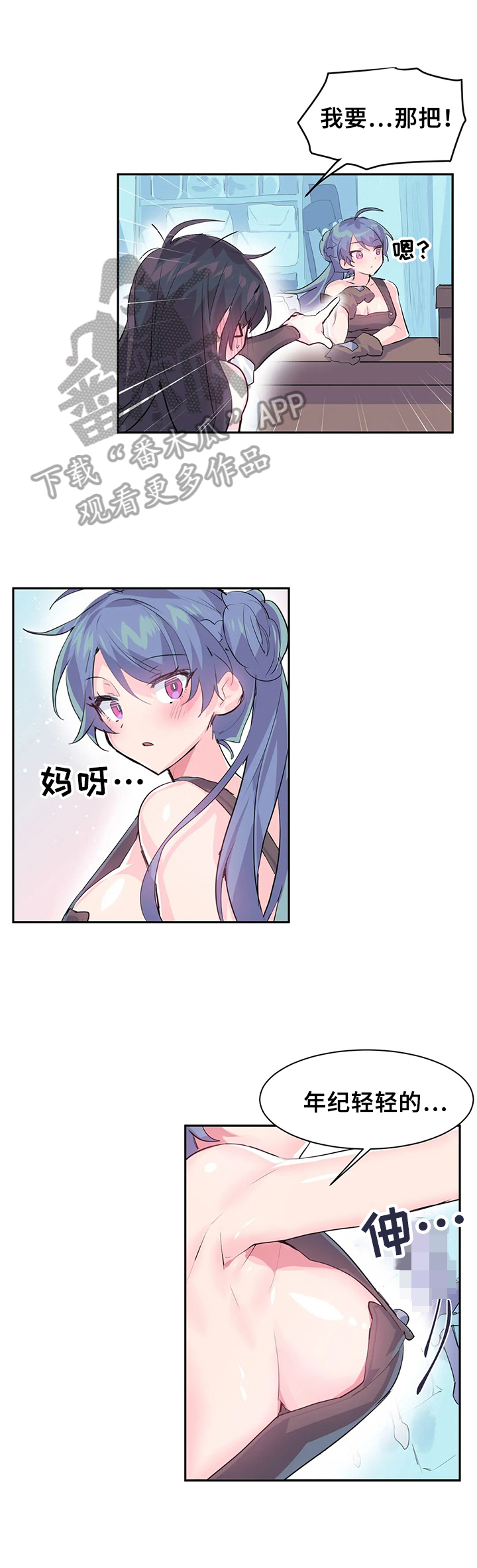 虚拟仙境漫画下载漫画,第10章：偿还方式3图