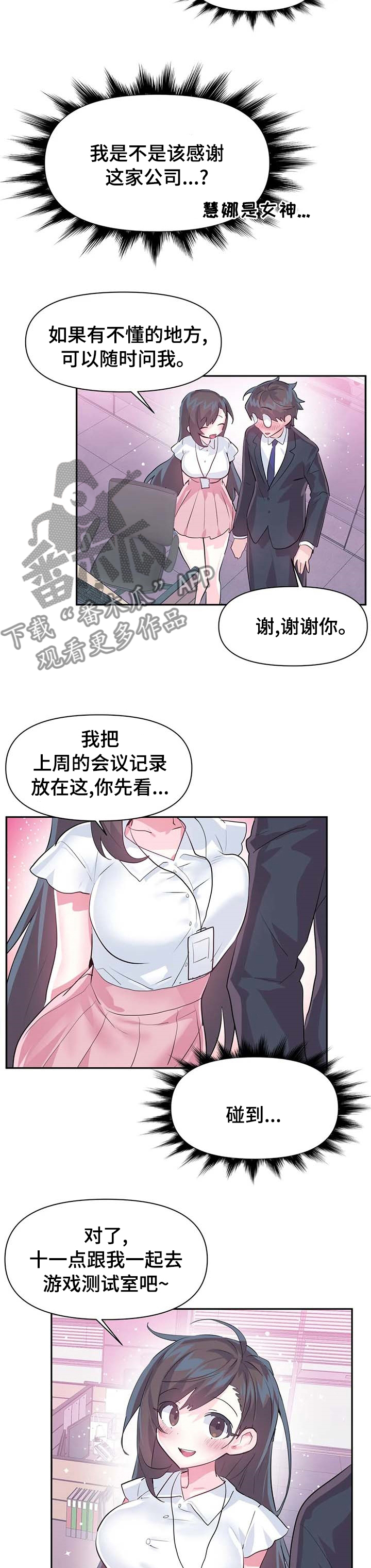 虚拟仙境漫画,第69章：【第二季】监督3图