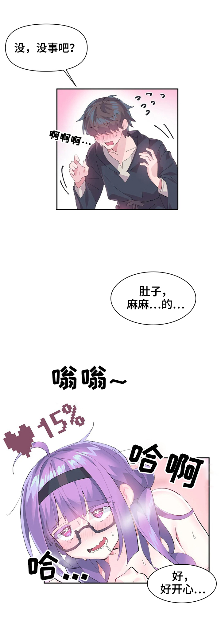 虚拟仙境完整版漫画,第19章：拜托2图