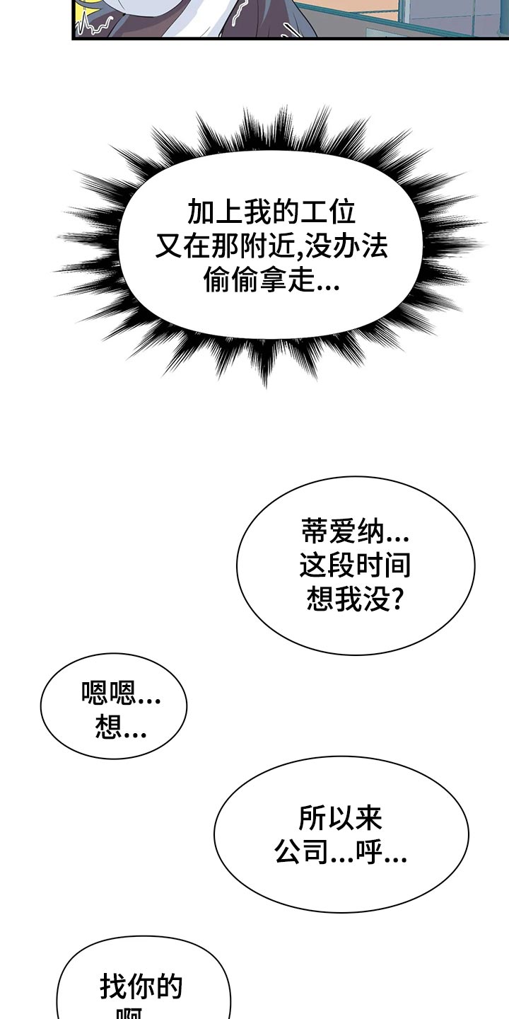 虚拟仙境韩漫十八漫画,第112章：【番外】忘带钱包4图