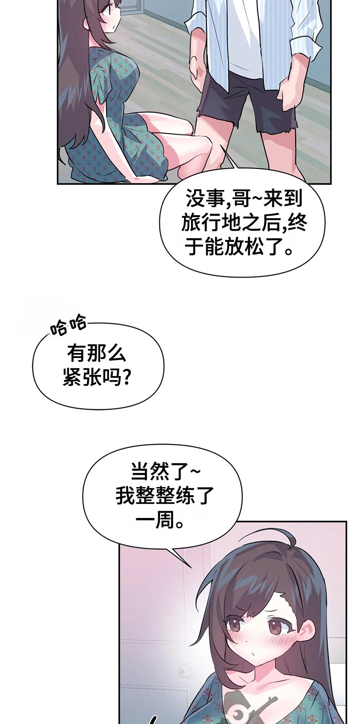 虚拟仙境漫画剧情介绍漫画,第119章：【番外】结婚4图