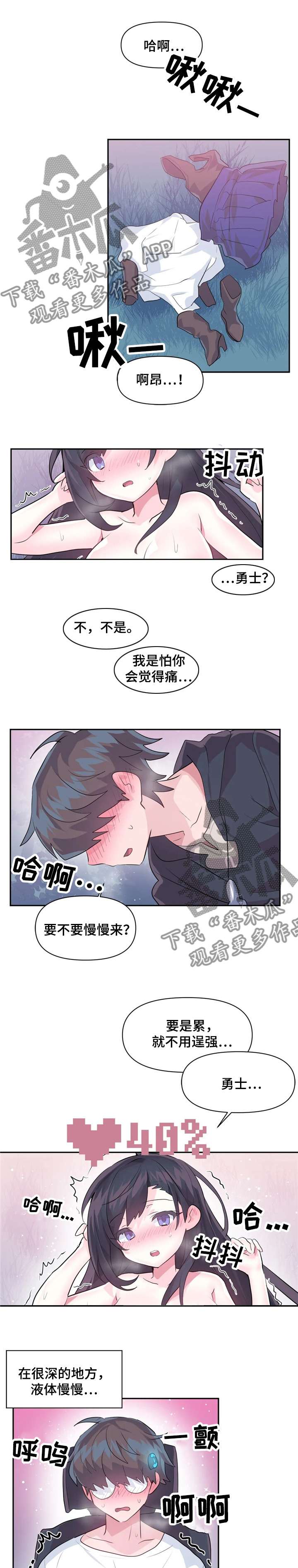 虚拟仙境漫画,第50章：涨的更快4图
