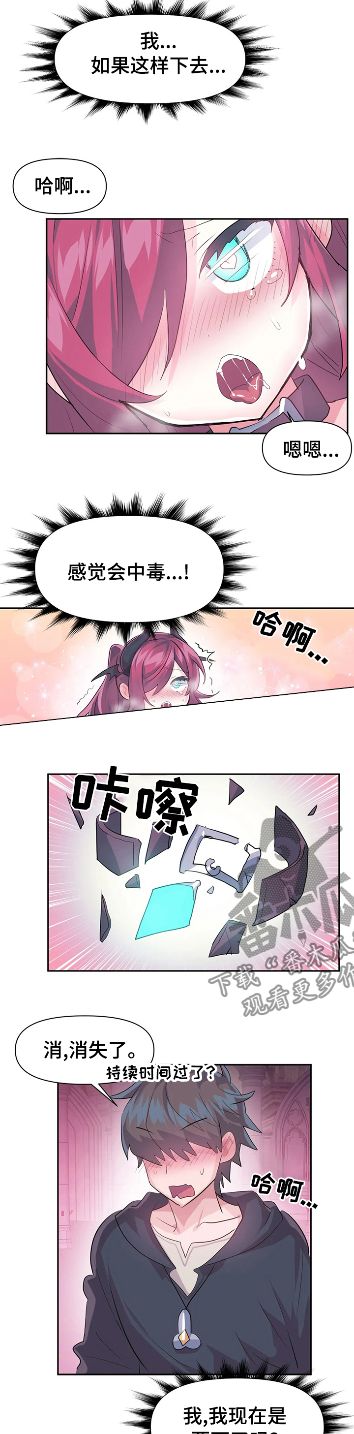 虚拟仙境漫画,第63章：当我的手下吧5图