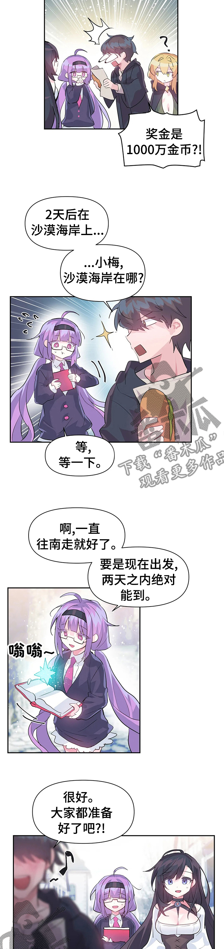 虚拟仙境漫画下载漫画,第36章：格斗大赛2图