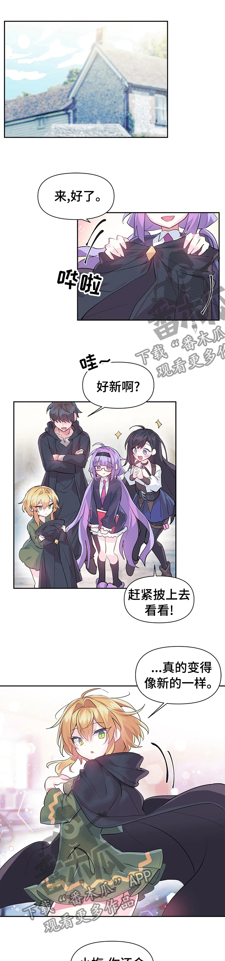 虚拟仙境完整版漫画,第35章：包庇5图