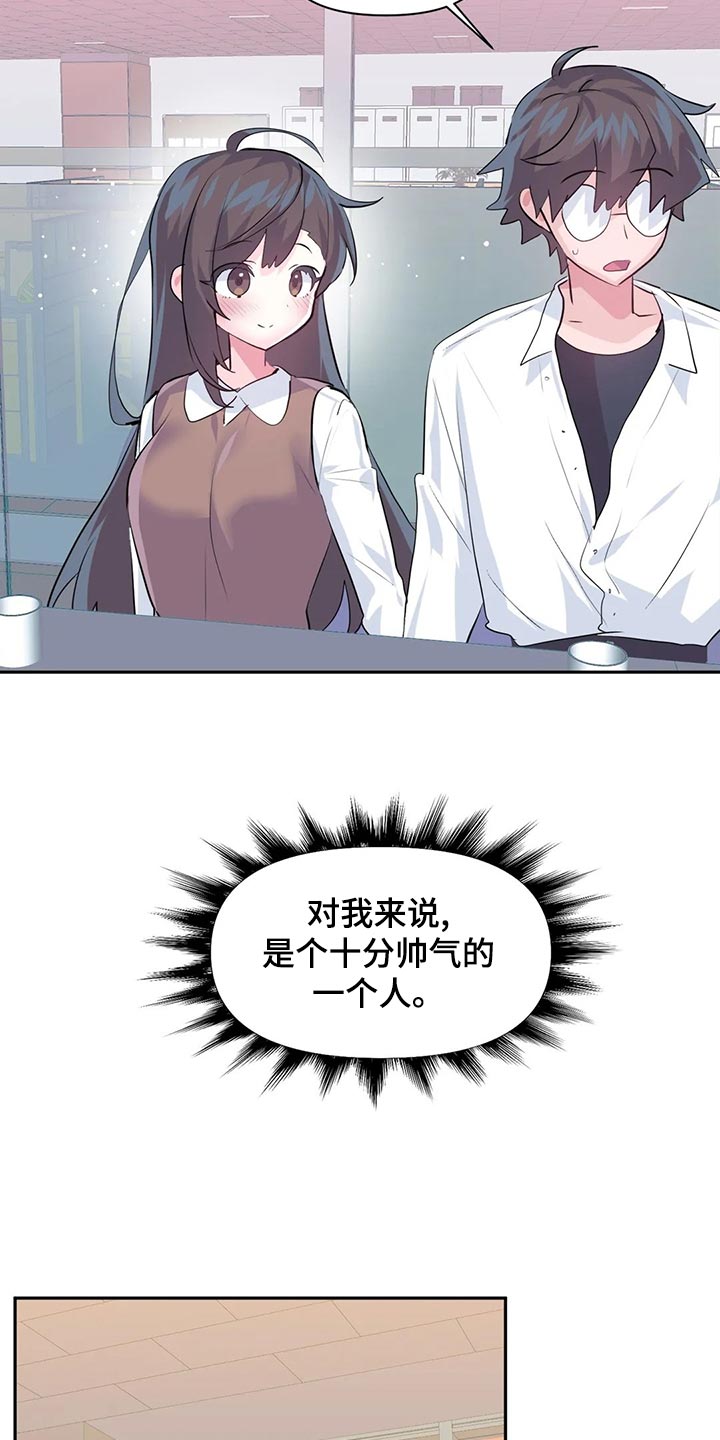 虚拟仙境漫画下载漫画,第114章：【番外】100天纪念日4图