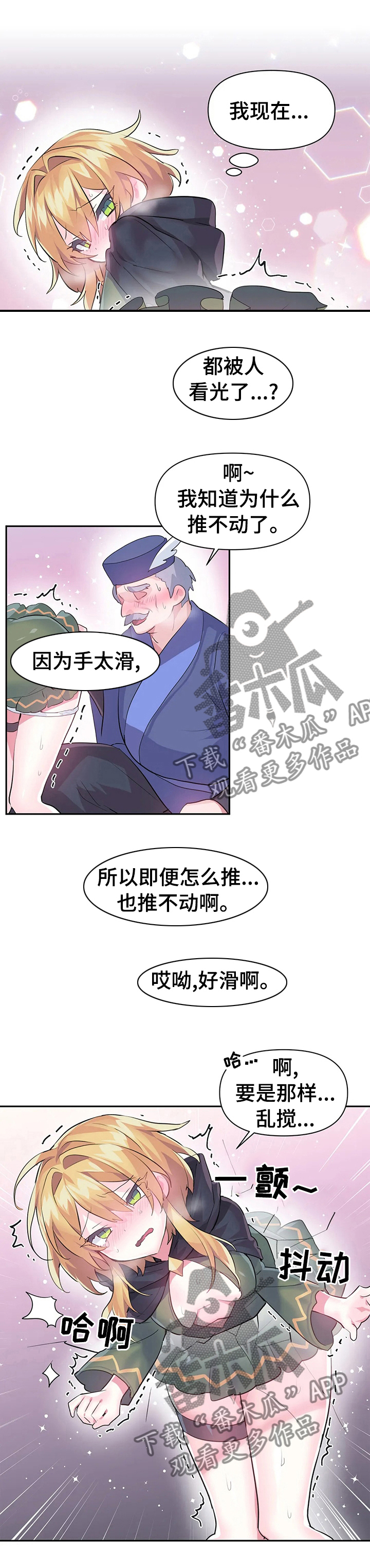 虚拟仙境完整版漫画,第34章：推不动3图
