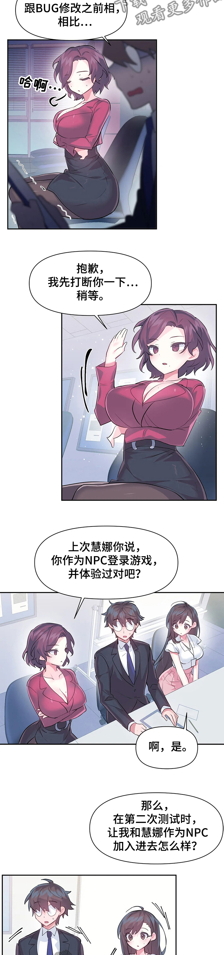 虚拟战境135关怎么过漫画,第74章：【第二季】要有交流体验4图