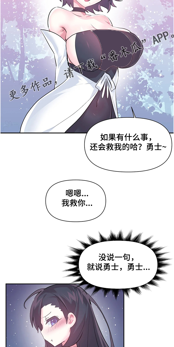 虚拟仙境漫画,第85章：【第二季】忘不掉5图