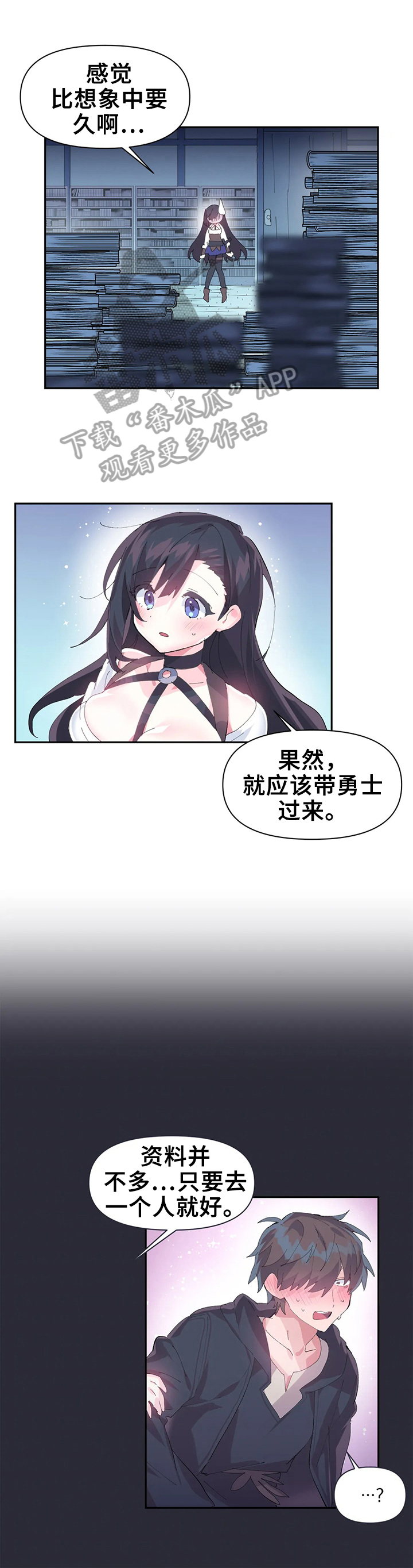 虚拟仙境完整版漫画,第19章：拜托4图