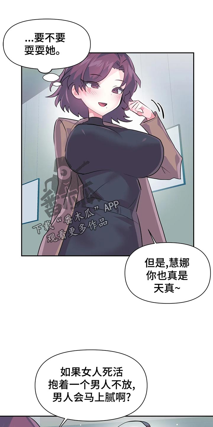 虚拟仙境漫画,第109章：【番外】疏远4图