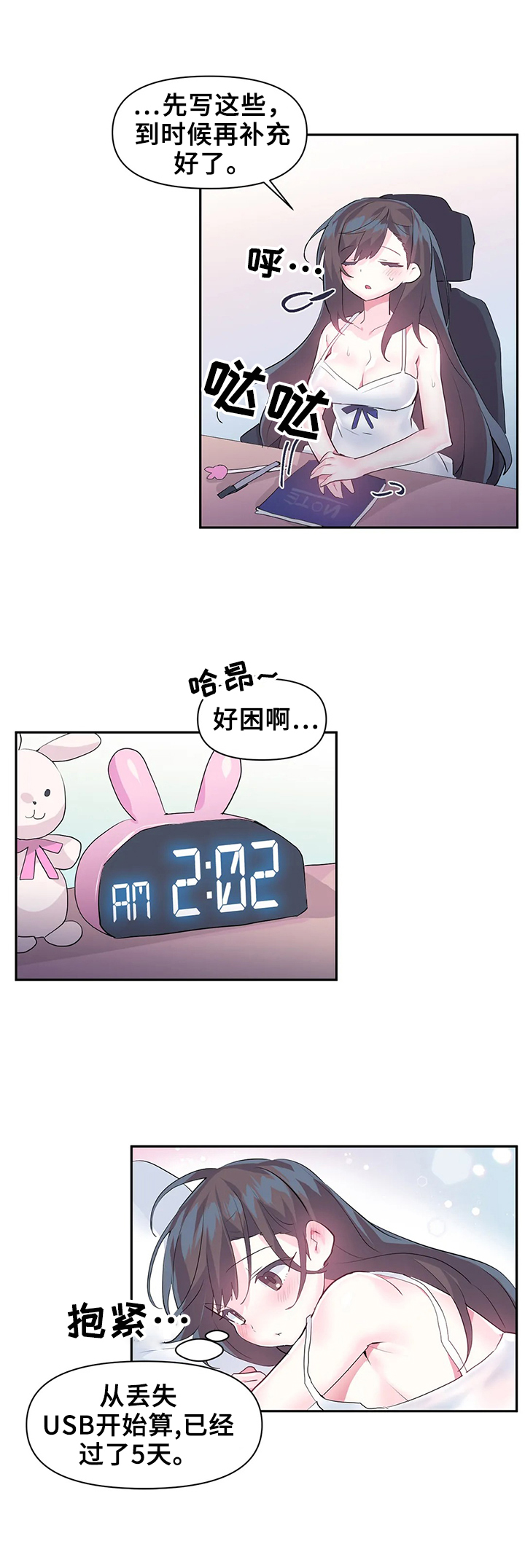 虚拟仙境漫画免费全集漫画,第30章：想念5图