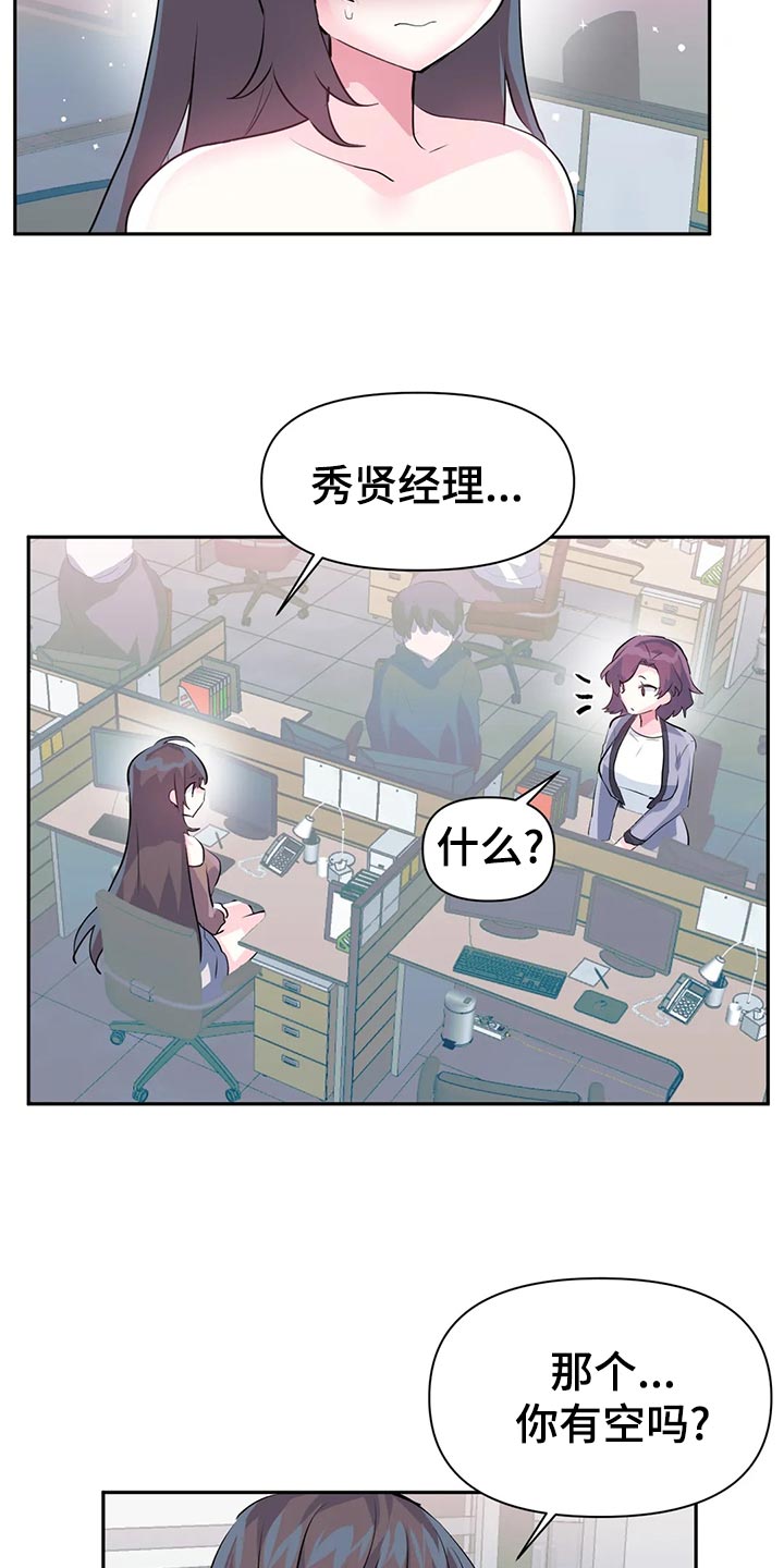 虚拟仙境漫画完整漫画,第110章：【番外】加班2图