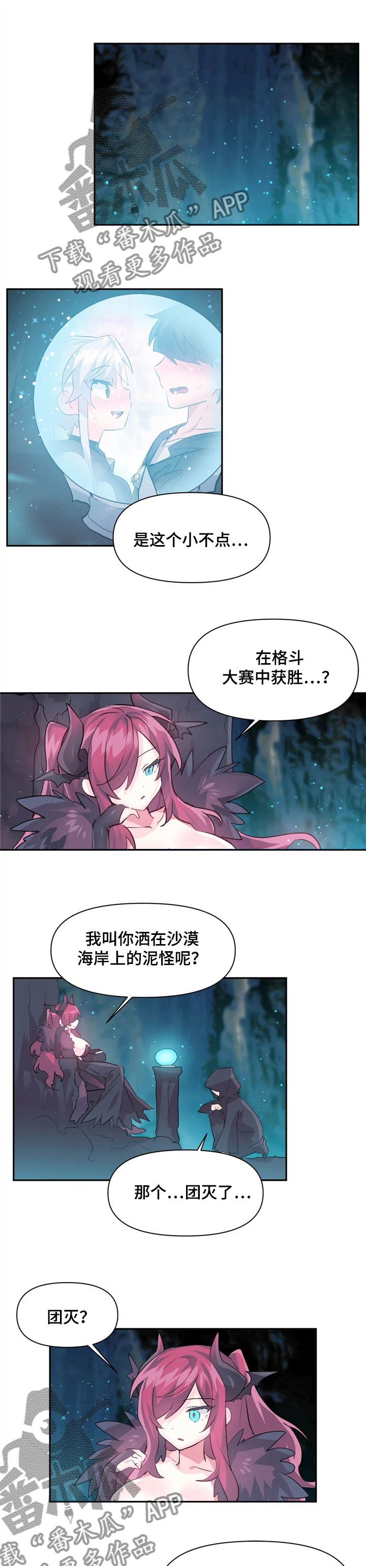 虚拟仙境漫画,第47章：USB的主人1图