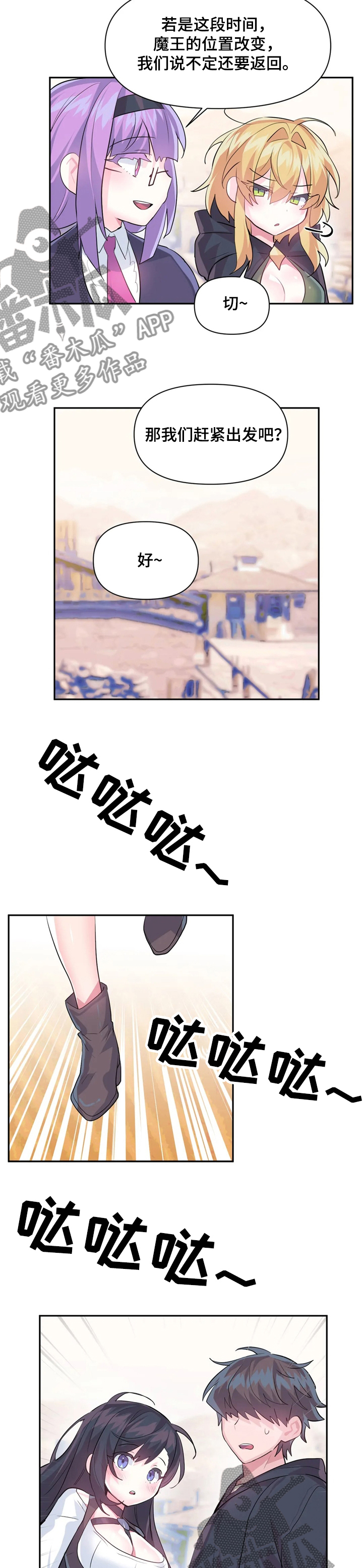虚拟仙境漫画,第46章：同行5图