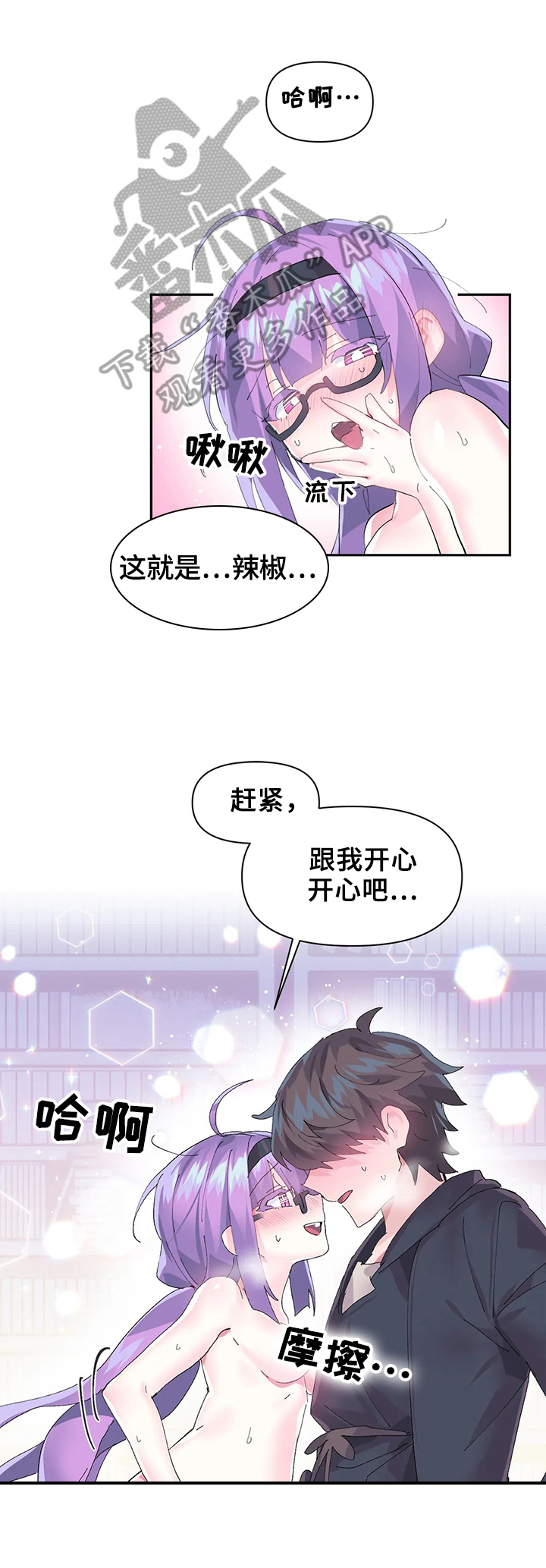 虚拟仙境完整版漫画,第19章：拜托3图