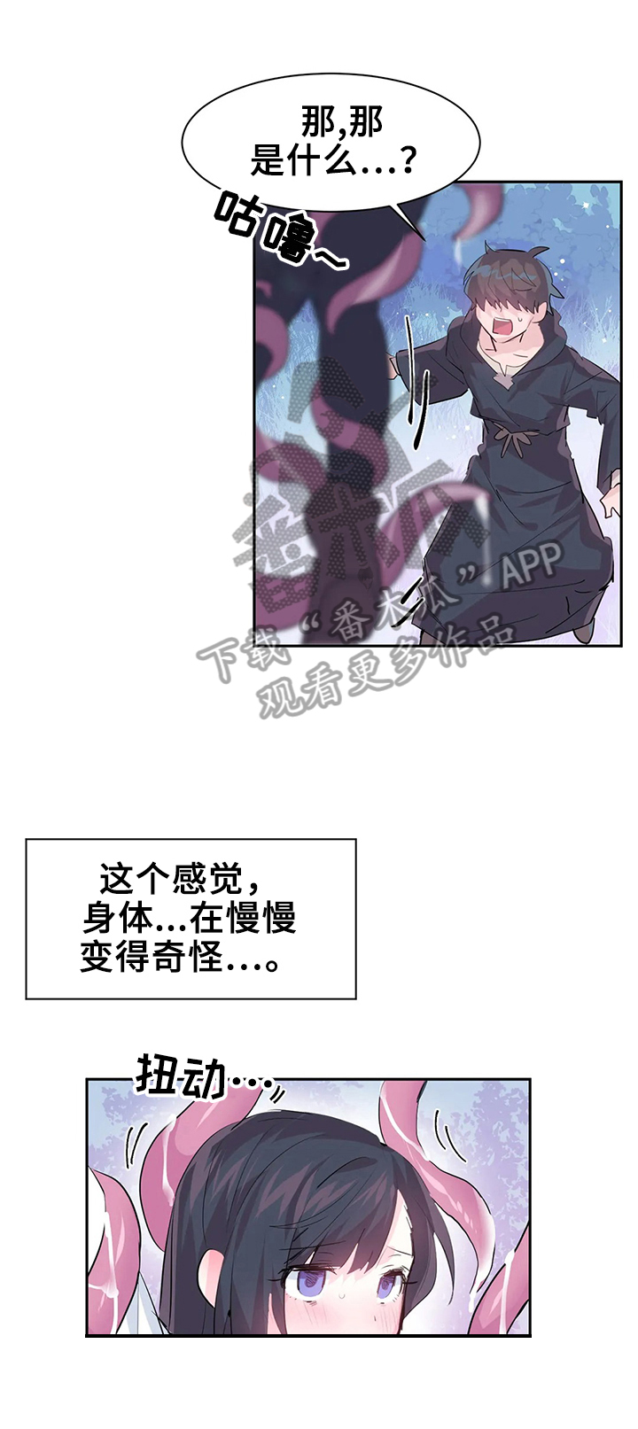 虚拟仙境漫画,第8章：救下1图