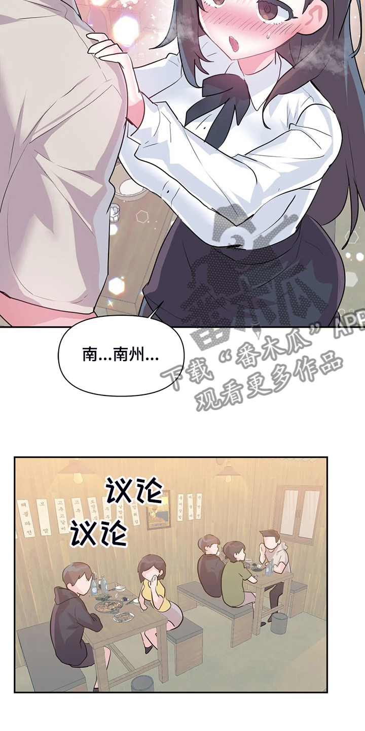虚拟仙境漫画下载漫画,第99章：【第二季】头脑一片空白4图