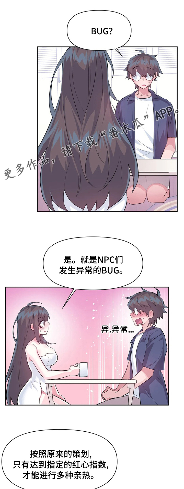 虚拟仙境漫画免费全集漫画,第67章：【完结】将来请多多关照1图
