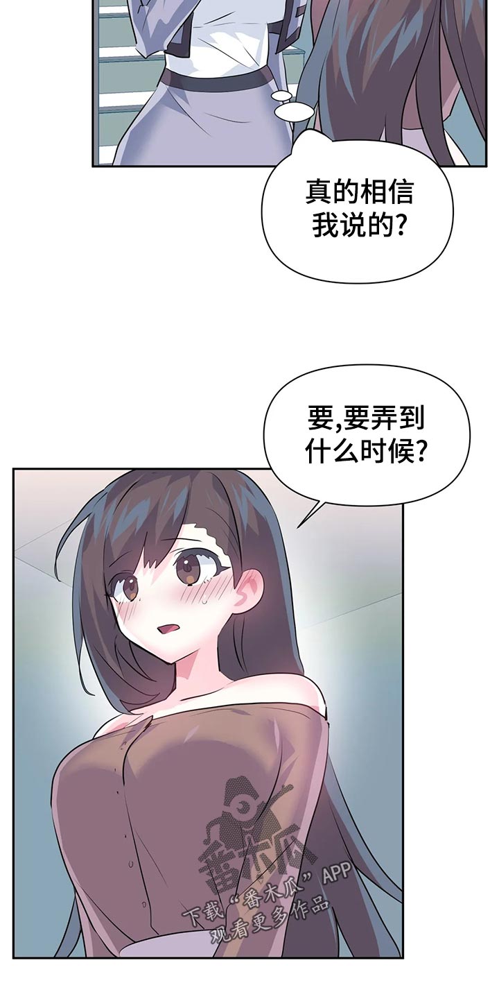 虚拟战境77关攻略漫画,第110章：【番外】加班2图