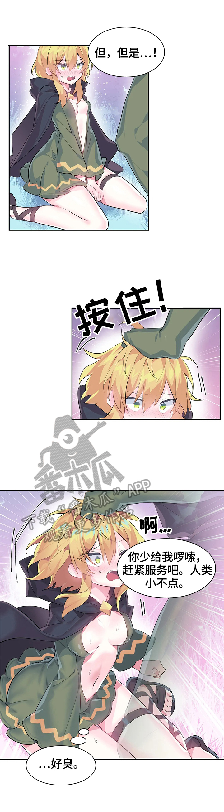 虚拟仙境漫画剧情介绍漫画,第26章：你负责3图