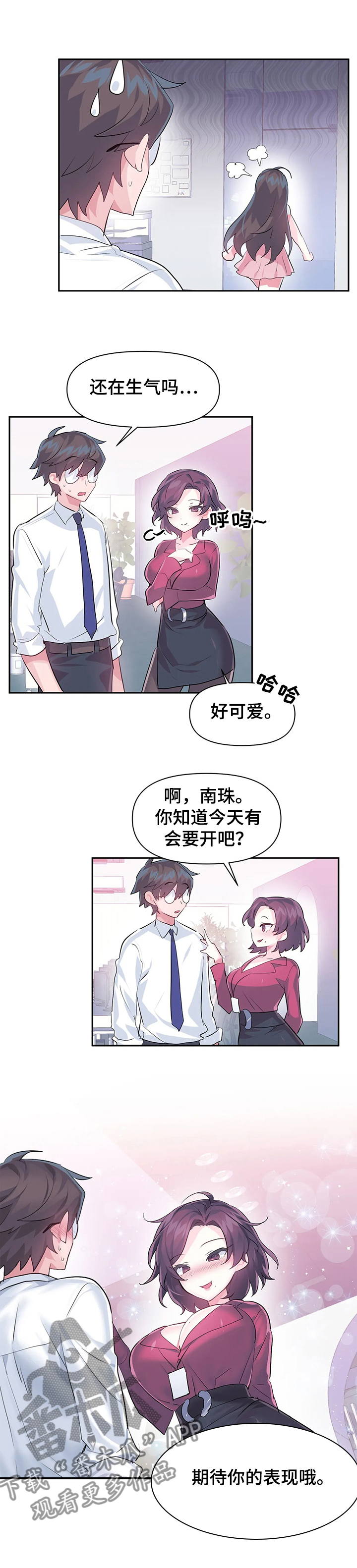 虚拟仙境漫画,第73章：【第二季】经理5图