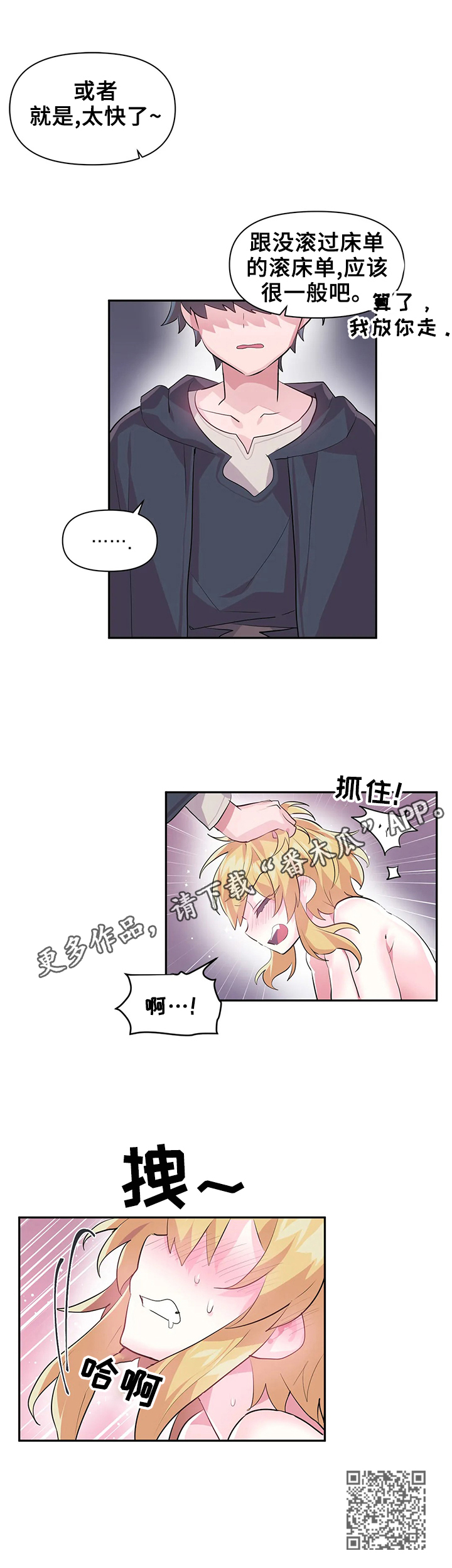 虚拟仙境漫画,第27章：激怒3图