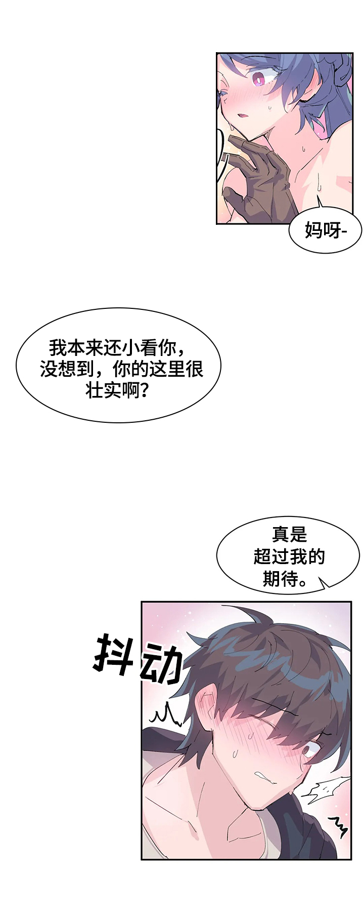 《虚拟仙境》漫画全集漫画,第11章：正式开始2图