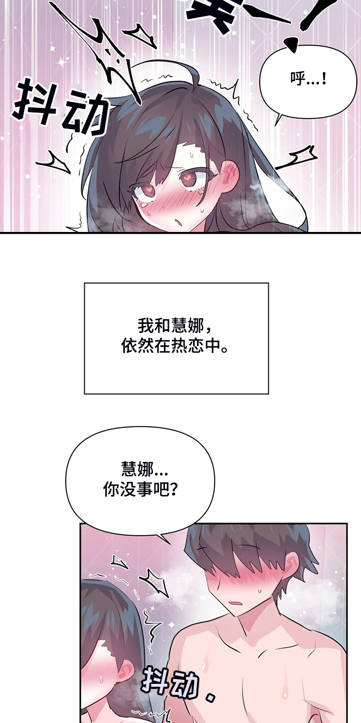 虚拟仙境完整版漫画,第101章：【番外】一起迟到5图