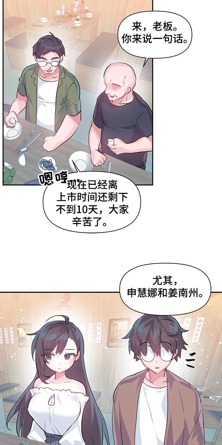 虚拟仙境漫画,第93章：【第二季】我这是怎么了3图