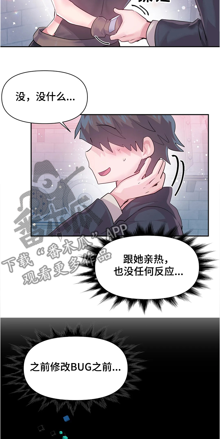 虚拟仙境漫画,第85章：【第二季】忘不掉2图