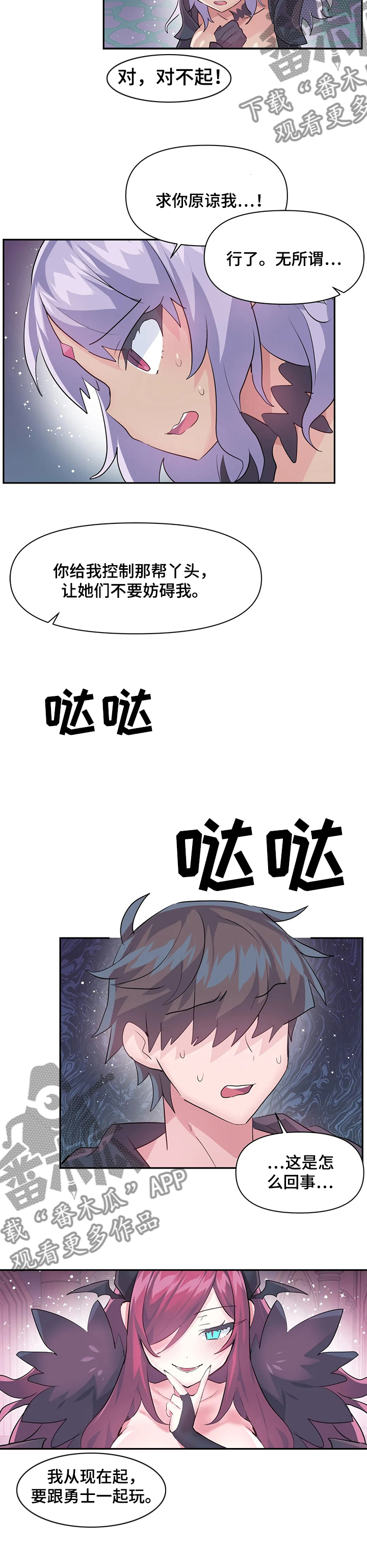 虚拟仙境漫画下载漫画,第59章：一起玩2图