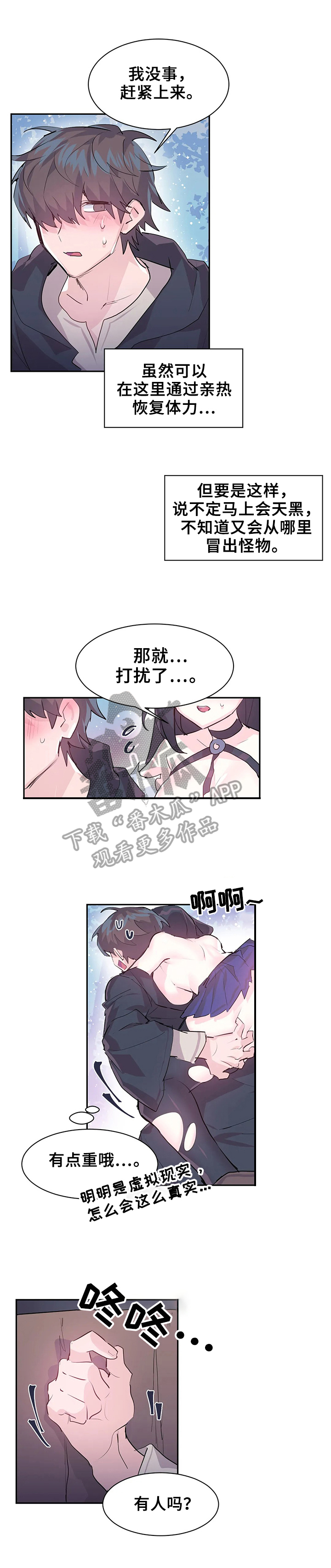 虚拟仙境在线观看漫画,第9章：买武器4图