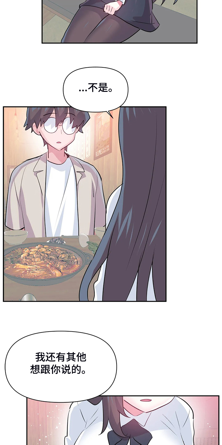 虚拟仙境在线观看漫画,第98章：【第二季】慧娜的告白1图