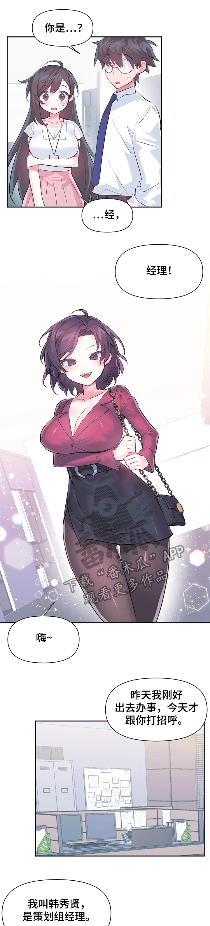 虚拟仙境漫画,第73章：【第二季】经理1图