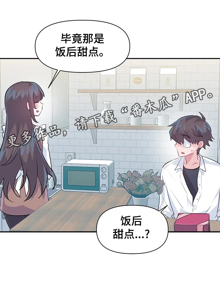 虚拟仙境漫画剧情介绍漫画,第115章：【番外】惊喜派对5图