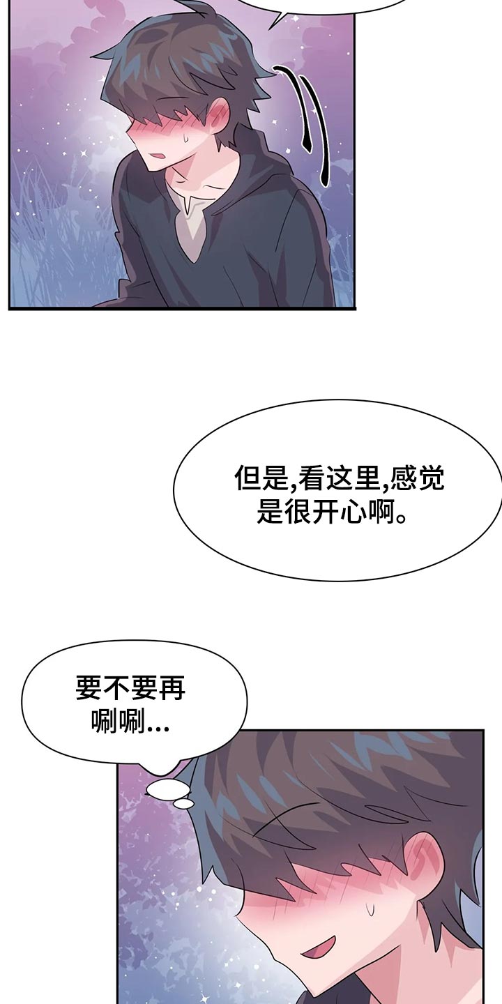虚拟仙境漫画,第105章：【番外】听不懂3图