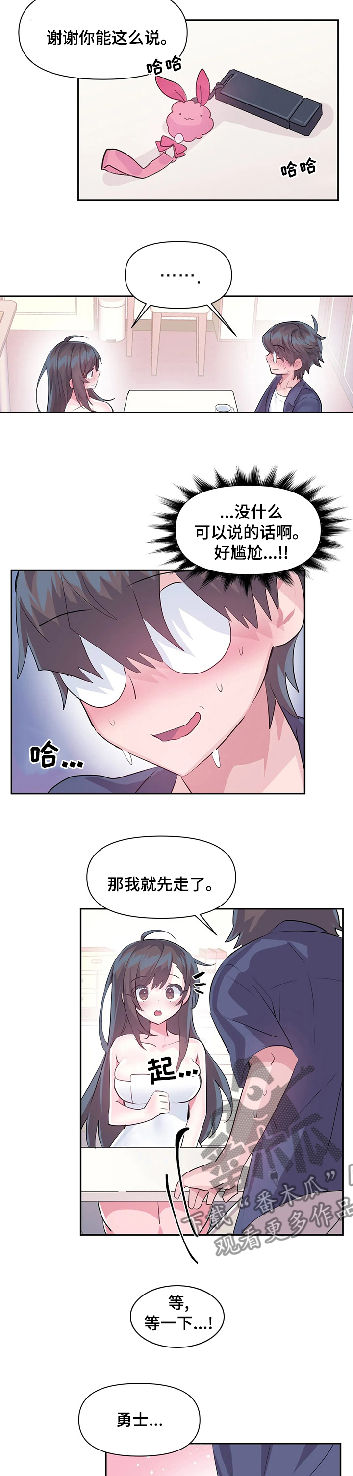 虚拟仙境漫画免费全集漫画,第67章：【完结】将来请多多关照3图